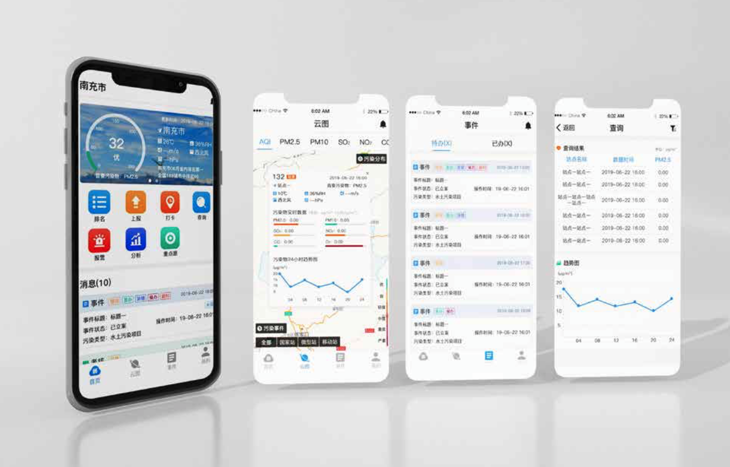 环境随身带手机APP
