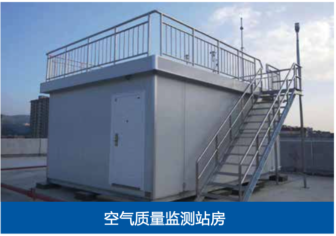 水站、空气站集成