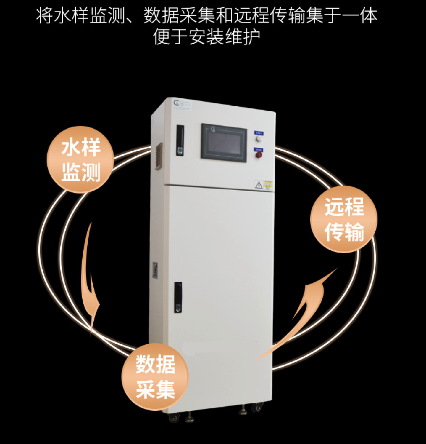 水质自动采样器